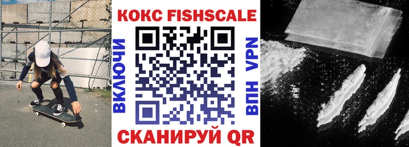 Кокаин FishScale Шарыпово